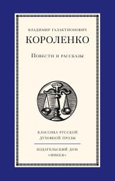 Icon image Повести и рассказы