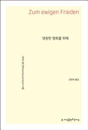 Icon image 영원한 평화를 위해