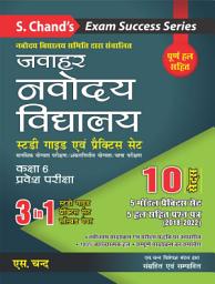 Icon image Jawahar Navodaya Vidyalaya Kaksha 6 Pravesh Pariksha (Guide and Practice Sets) 2023: in Hindi