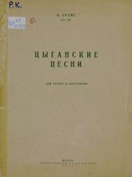 Icon image Цыганские песни