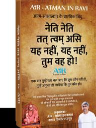 Icon image नेति नेति तत् त्वम् असि यह नहीं, यह नहीं, तुम वह हो !