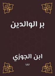 Icon image بر الوالدين