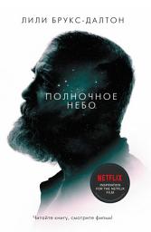 Icon image Полночное небо