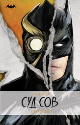 Icon image Бэтмен. Суд Сов