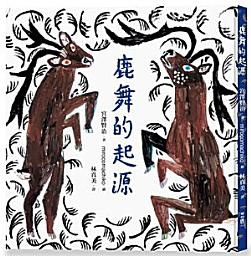 Icon image 鹿舞的起源