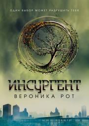Icon image Инсургент