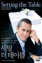 Icon image 세팅 더 테이블