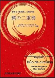 Icon image Dúo de Círculos: Dúo de Círculos