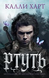 Icon image Ртуть