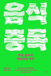 Icon image 음식 중독: 먹고 싶어서 먹는다는 착각