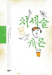 Icon image 처세술 개론