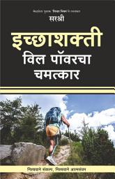 Icon image Icchashakti - will powercha chamatkar (Marathi edition)