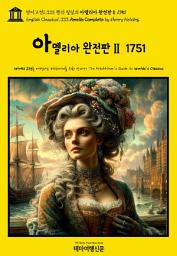 Icon image 영어고전1,333 헨리 필딩의 아멜리아 완전판Ⅱ 1751(English Classics1,333 Amelia Complete by Henry Fielding)