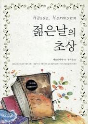 Icon image 젊은날의 초상