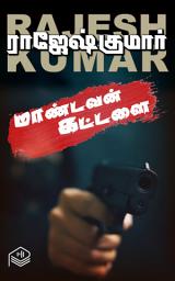 Icon image Maandavan Kattalai