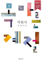 Icon image 목마른 계절
