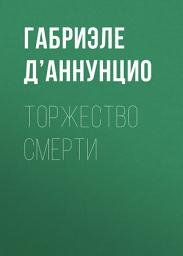 Icon image Торжество смерти