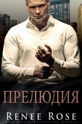 Icon image Прелюдия