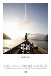Icon image 하나님 백성의 선교