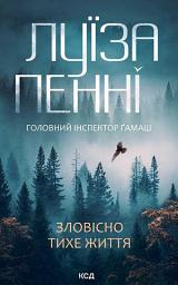 Icon image Зловісно тихе життя. Книга 1