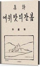 Icon image 봄 잔디밭 위에