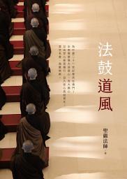 Icon image 法鼓道風: The Dharma Drum Way