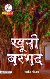 Icon image Khooni Baragad: Famous Book by Swati Gautam: Khooni Baragad