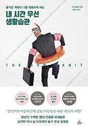 Icon image 즐거운 계획이 나를 행동하게 하는 내 시간 우선 생활습관