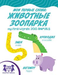 Icon image My First Words Zoo Animals