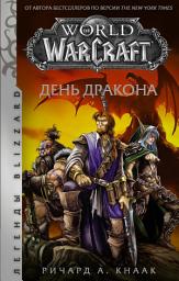 Icon image World of Warcraft. День Дракона