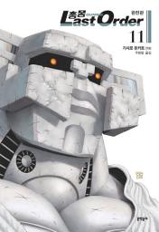 Icon image 총몽 Last Order 완전판: 총몽 Last Order 완전판 11