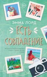 Icon image Есть совпадение
