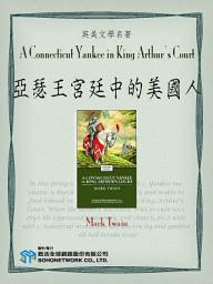 Icon image A Connecticut Yankee in King Arthur's Court (亞瑟王宮廷中的美國人)