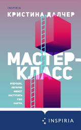 Icon image Мастер-класс