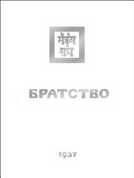 Icon image Братство