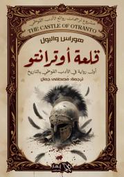 Icon image قلعة أوترانتو