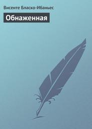Icon image Обнаженная