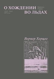 Icon image О хождении во льдах