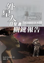 Icon image 外星人目擊者關鍵報告