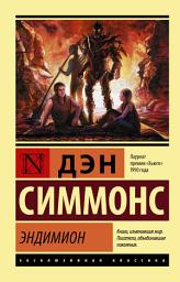 Icon image Эндимион