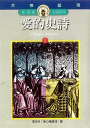 Icon image 愛的史詩(上)