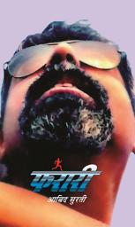 Icon image Farari: Bestseller Book by Aabid Surti: Farari