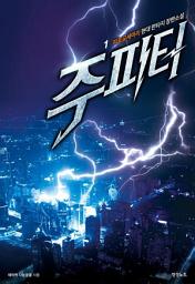 Icon image [무료] 주피터 1