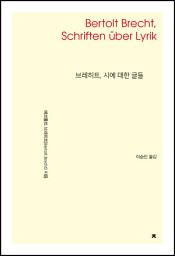 Icon image 브레히트, 시에 대한 글들