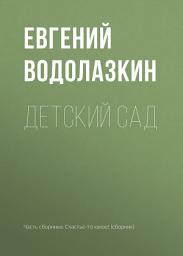 Icon image Детский сад