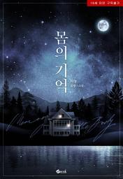 Icon image 몸의 기억