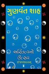 Icon image Astitva No Utsav - Gujarati eBook
