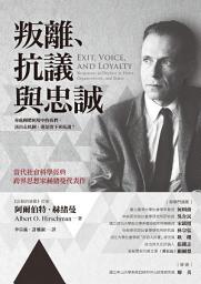 Icon image 叛離、抗議與忠誠
