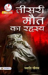 Icon image Tisri Maut Ka Rahasya: Tisri Maut Ka Rahasya: Delving into the Enigma of the Third Death - Exploring the Intricacies of an Unusual Phenomenon