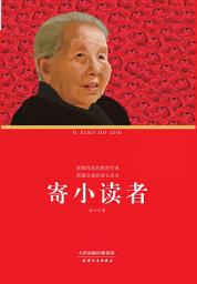 Icon image 寄小读者